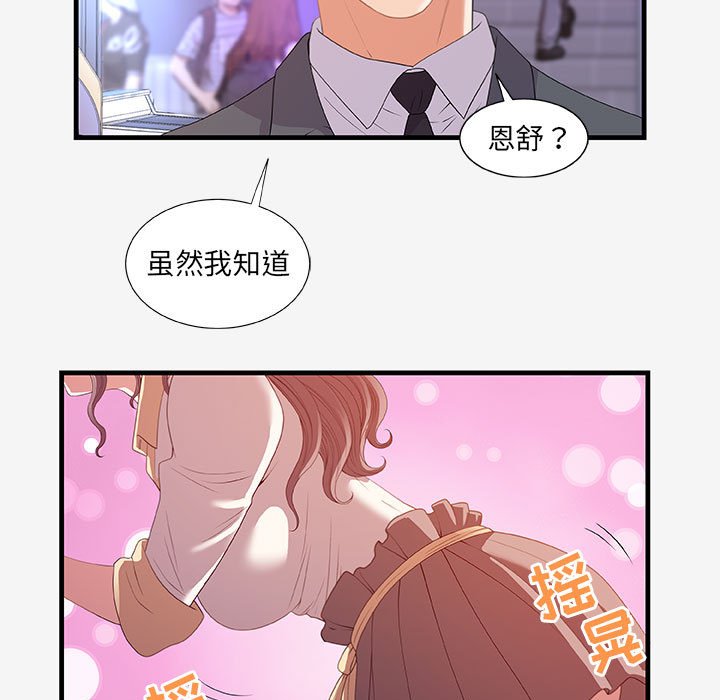 《友达以上》漫画最新章节友达以上-第20章免费下拉式在线观看章节第【66】张图片