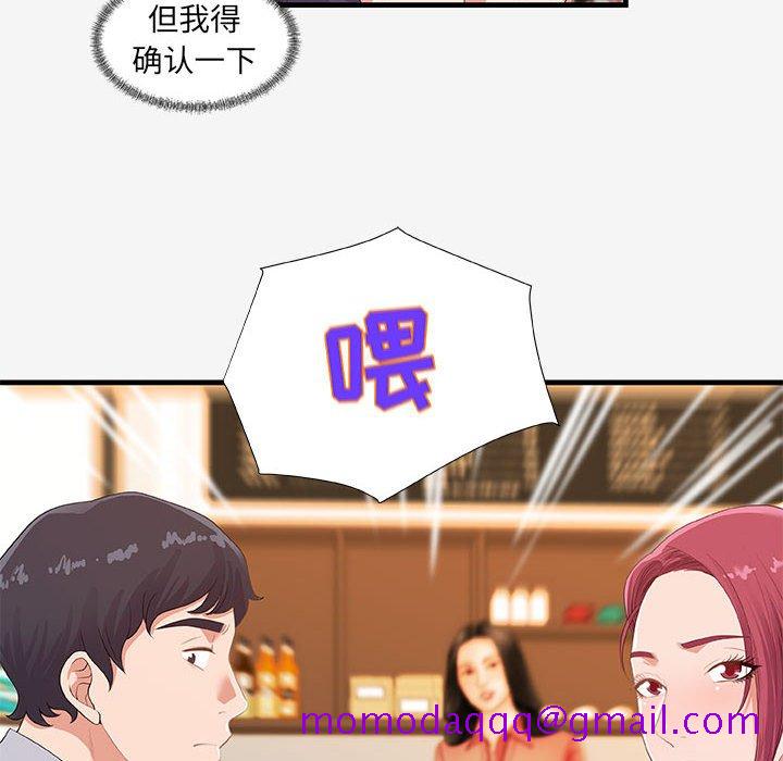 《友达以上》漫画最新章节友达以上-第20章免费下拉式在线观看章节第【93】张图片