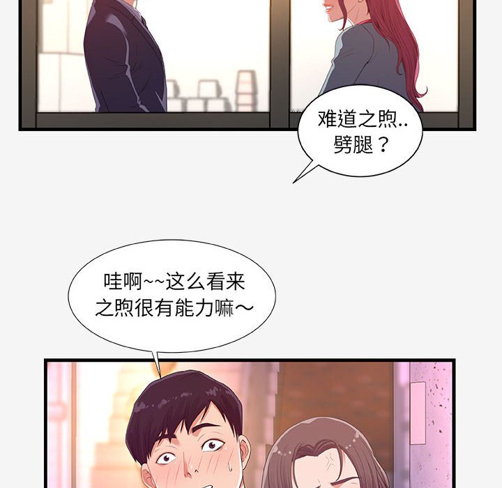 《友达以上》漫画最新章节友达以上-第20章免费下拉式在线观看章节第【89】张图片