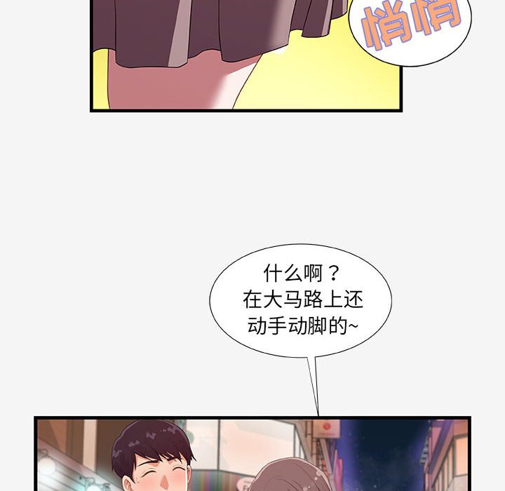 《友达以上》漫画最新章节友达以上-第20章免费下拉式在线观看章节第【51】张图片