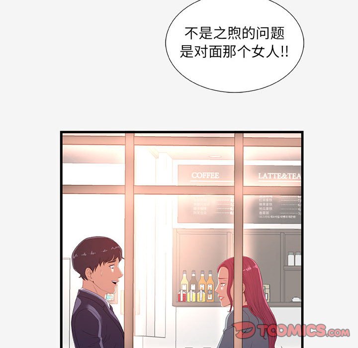 《友达以上》漫画最新章节友达以上-第20章免费下拉式在线观看章节第【79】张图片