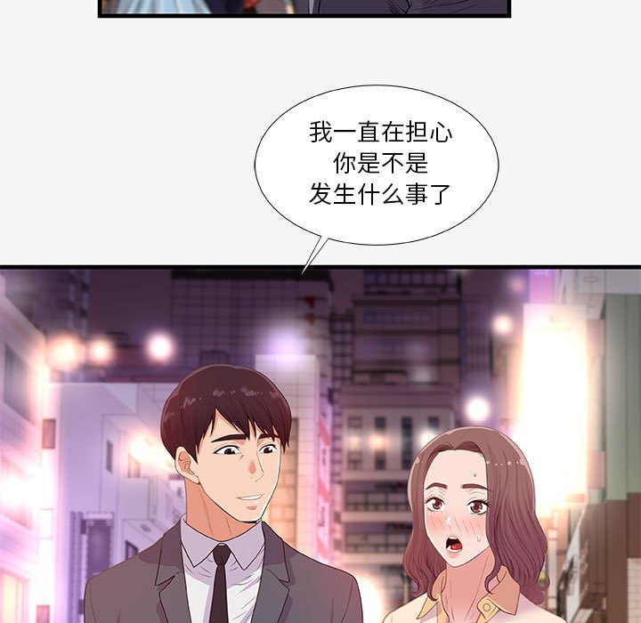 《友达以上》漫画最新章节友达以上-第20章免费下拉式在线观看章节第【44】张图片