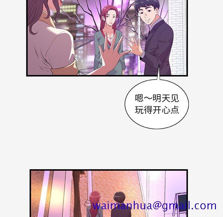 《友达以上》漫画最新章节友达以上-第21章免费下拉式在线观看章节第【48】张图片