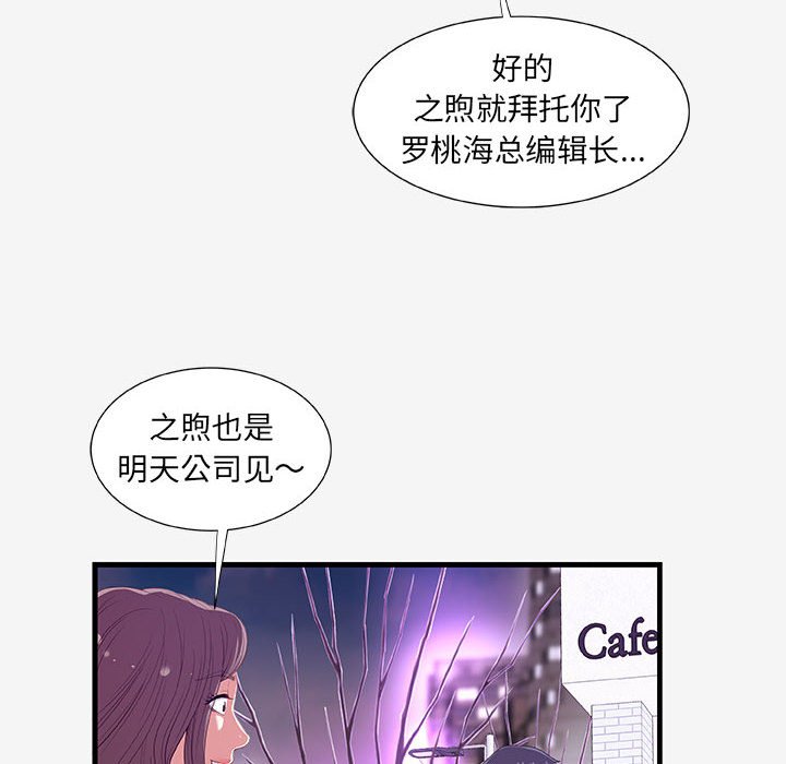 《友达以上》漫画最新章节友达以上-第21章免费下拉式在线观看章节第【47】张图片