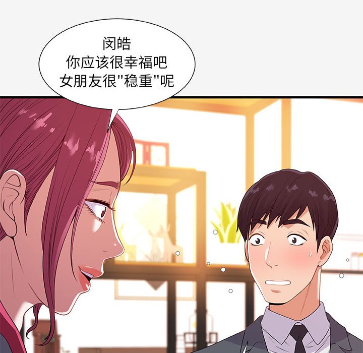 《友达以上》漫画最新章节友达以上-第21章免费下拉式在线观看章节第【21】张图片