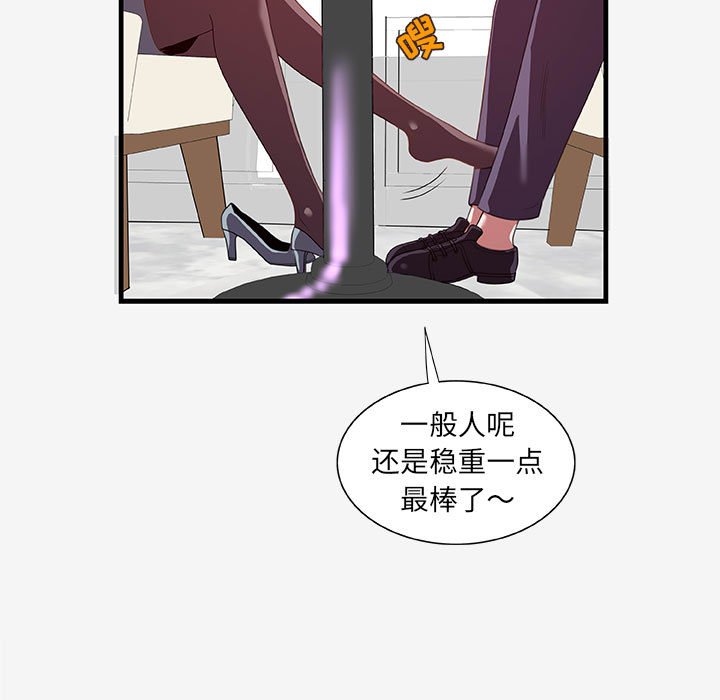 《友达以上》漫画最新章节友达以上-第21章免费下拉式在线观看章节第【26】张图片