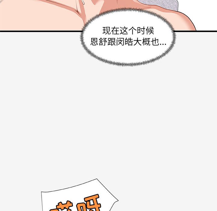 《友达以上》漫画最新章节友达以上-第21章免费下拉式在线观看章节第【91】张图片