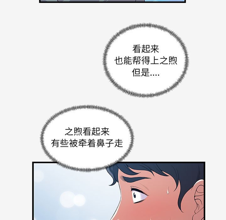 《友达以上》漫画最新章节友达以上-第21章免费下拉式在线观看章节第【42】张图片