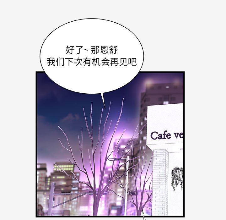 《友达以上》漫画最新章节友达以上-第21章免费下拉式在线观看章节第【46】张图片