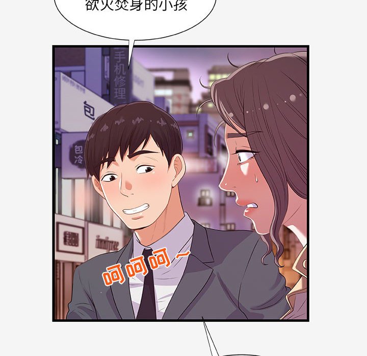 《友达以上》漫画最新章节友达以上-第21章免费下拉式在线观看章节第【55】张图片