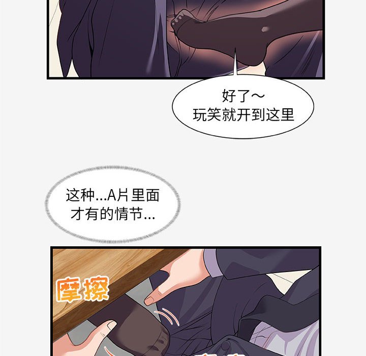 《友达以上》漫画最新章节友达以上-第21章免费下拉式在线观看章节第【29】张图片