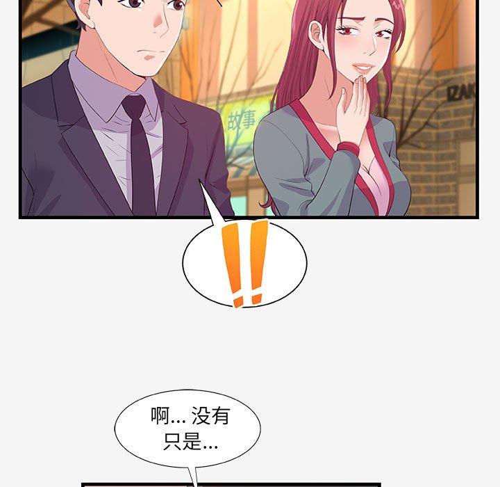 《友达以上》漫画最新章节友达以上-第21章免费下拉式在线观看章节第【60】张图片