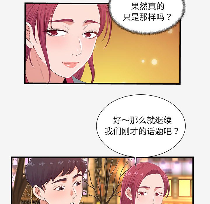 《友达以上》漫画最新章节友达以上-第21章免费下拉式在线观看章节第【67】张图片