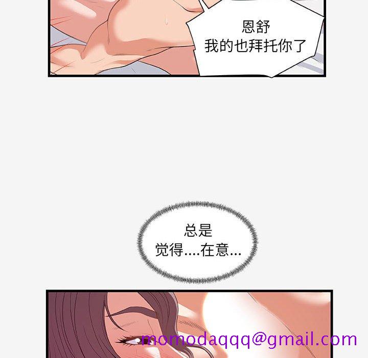 《友达以上》漫画最新章节友达以上-第21章免费下拉式在线观看章节第【93】张图片