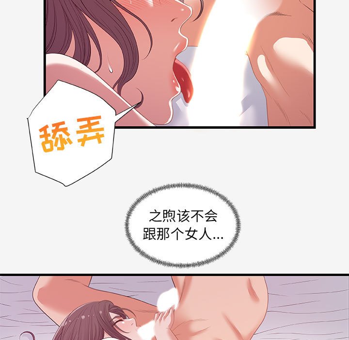 《友达以上》漫画最新章节友达以上-第21章免费下拉式在线观看章节第【94】张图片