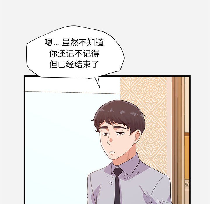 《友达以上》漫画最新章节友达以上-第22章免费下拉式在线观看章节第【19】张图片