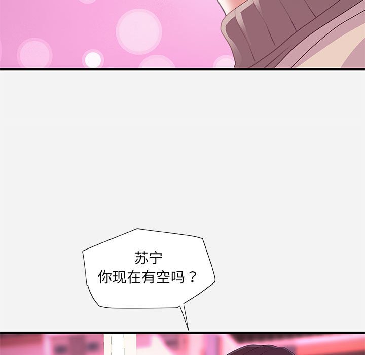 《友达以上》漫画最新章节友达以上-第22章免费下拉式在线观看章节第【96】张图片