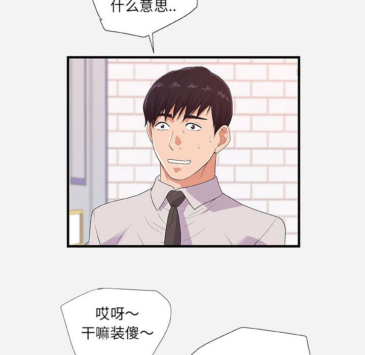 《友达以上》漫画最新章节友达以上-第23章免费下拉式在线观看章节第【55】张图片