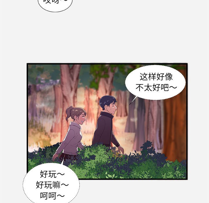 《友达以上》漫画最新章节友达以上-第23章免费下拉式在线观看章节第【94】张图片