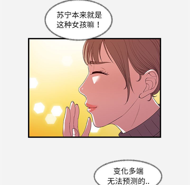 《友达以上》漫画最新章节友达以上-第23章免费下拉式在线观看章节第【62】张图片