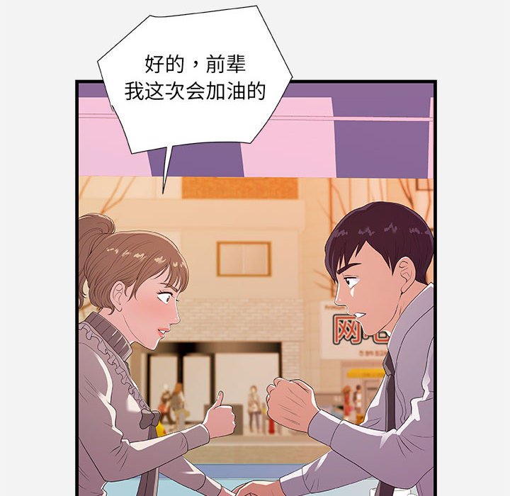 《友达以上》漫画最新章节友达以上-第23章免费下拉式在线观看章节第【67】张图片