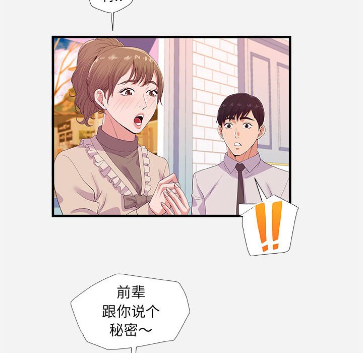 《友达以上》漫画最新章节友达以上-第23章免费下拉式在线观看章节第【41】张图片