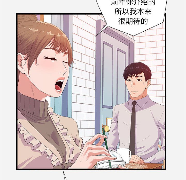 《友达以上》漫画最新章节友达以上-第23章免费下拉式在线观看章节第【9】张图片