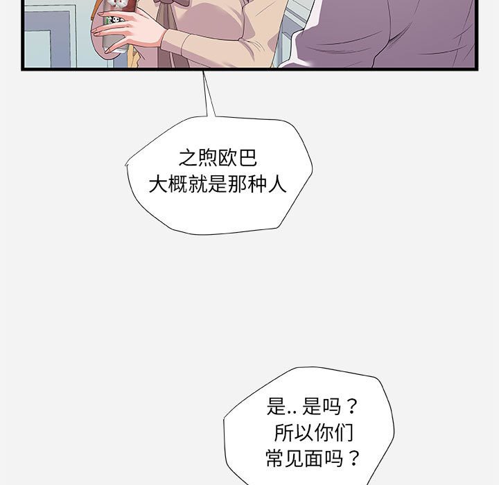 《友达以上》漫画最新章节友达以上-第23章免费下拉式在线观看章节第【34】张图片