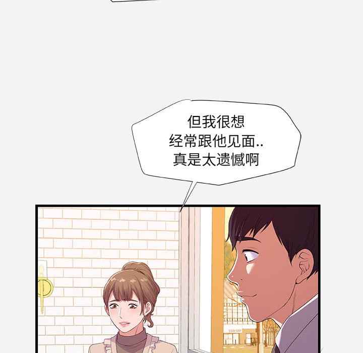 《友达以上》漫画最新章节友达以上-第23章免费下拉式在线观看章节第【39】张图片