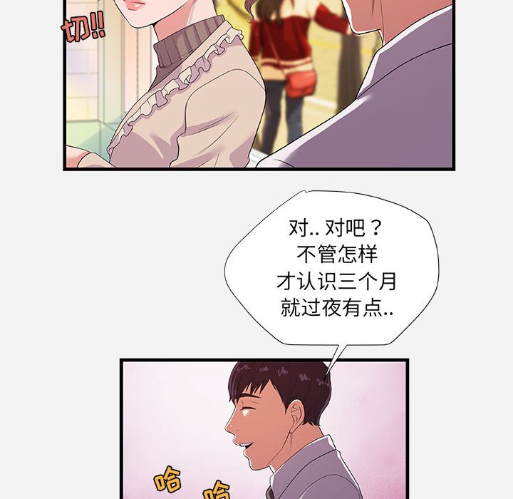 《友达以上》漫画最新章节友达以上-第23章免费下拉式在线观看章节第【51】张图片