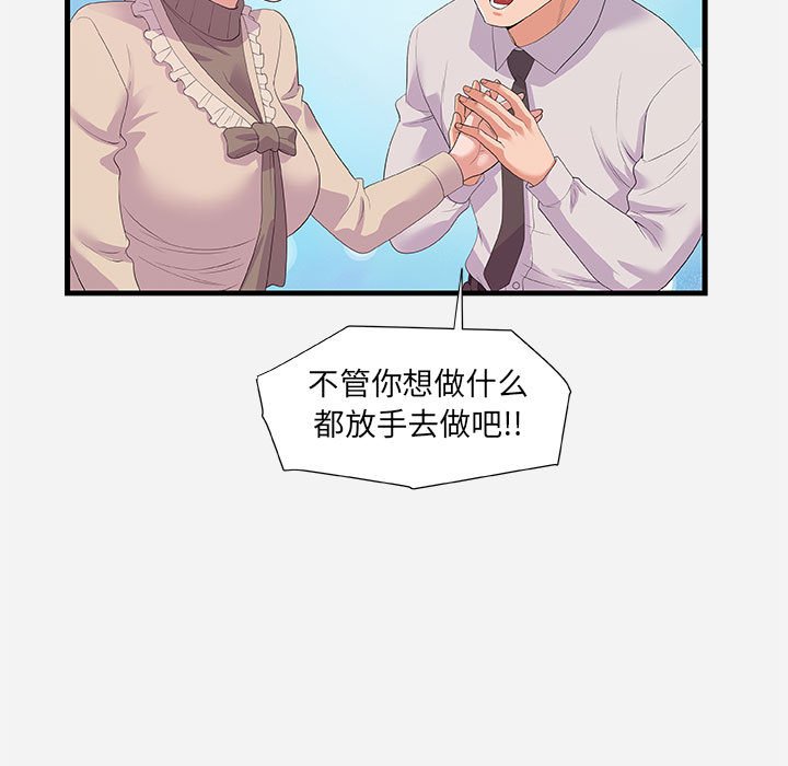 《友达以上》漫画最新章节友达以上-第23章免费下拉式在线观看章节第【66】张图片