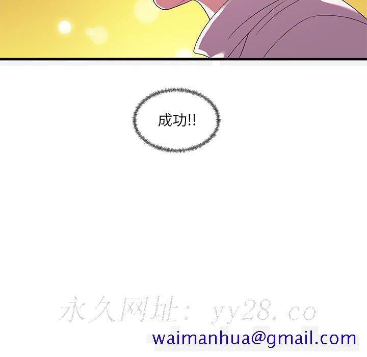 《友达以上》漫画最新章节友达以上-第23章免费下拉式在线观看章节第【108】张图片