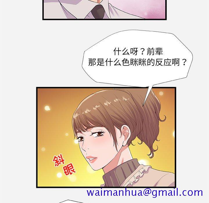 《友达以上》漫画最新章节友达以上-第23章免费下拉式在线观看章节第【48】张图片