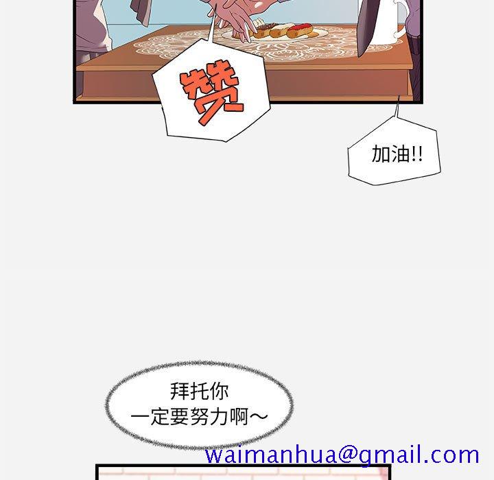 《友达以上》漫画最新章节友达以上-第23章免费下拉式在线观看章节第【68】张图片