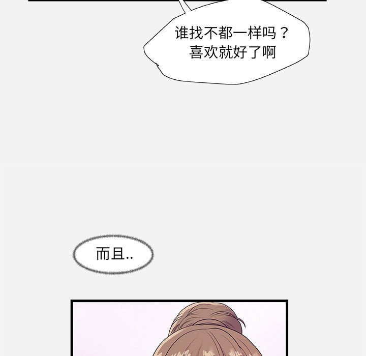 《友达以上》漫画最新章节友达以上-第23章免费下拉式在线观看章节第【82】张图片