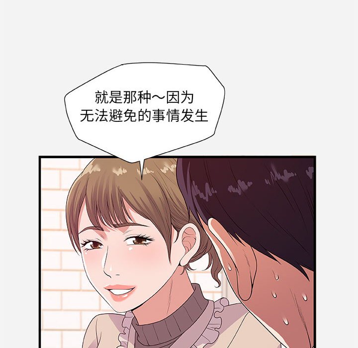 《友达以上》漫画最新章节友达以上-第23章免费下拉式在线观看章节第【57】张图片