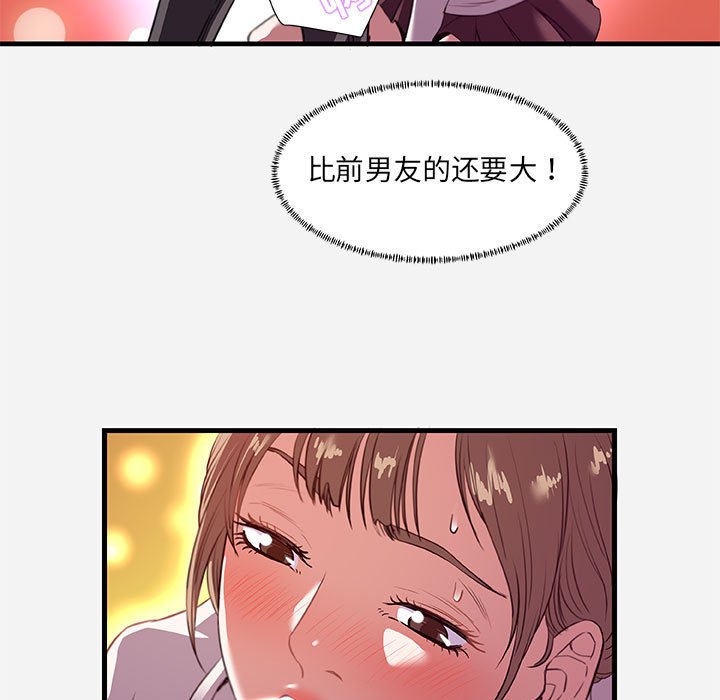 《友达以上》漫画最新章节友达以上-第24章免费下拉式在线观看章节第【52】张图片