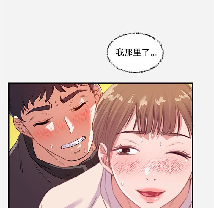 《友达以上》漫画最新章节友达以上-第24章免费下拉式在线观看章节第【95】张图片