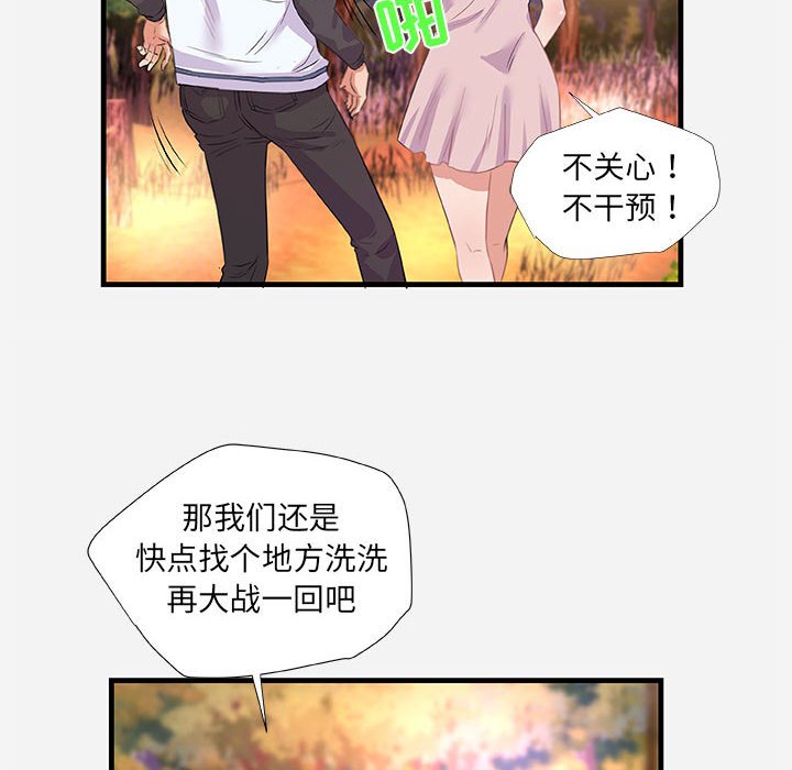 《友达以上》漫画最新章节友达以上-第24章免费下拉式在线观看章节第【45】张图片