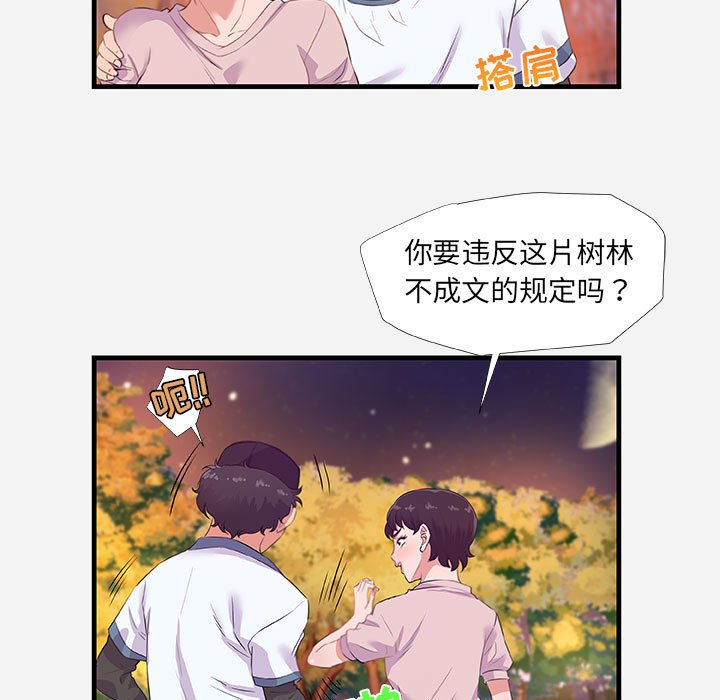 《友达以上》漫画最新章节友达以上-第24章免费下拉式在线观看章节第【44】张图片