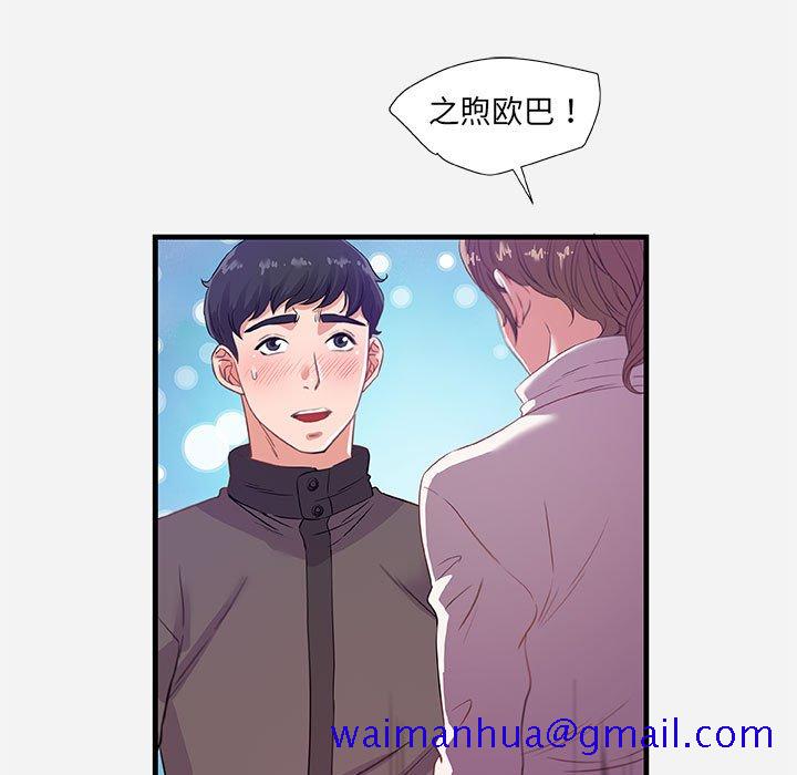 《友达以上》漫画最新章节友达以上-第24章免费下拉式在线观看章节第【78】张图片