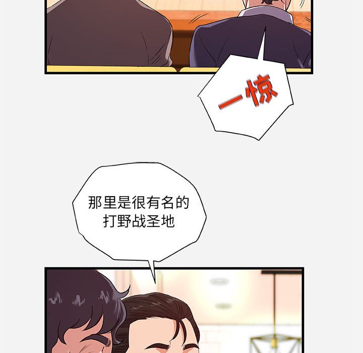 《友达以上》漫画最新章节友达以上-第25章免费下拉式在线观看章节第【85】张图片