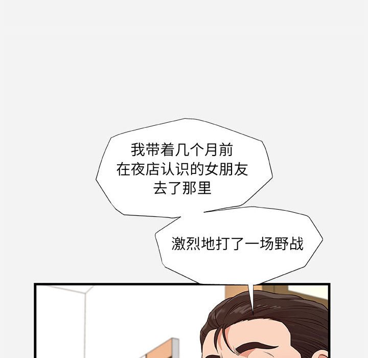 《友达以上》漫画最新章节友达以上-第25章免费下拉式在线观看章节第【87】张图片