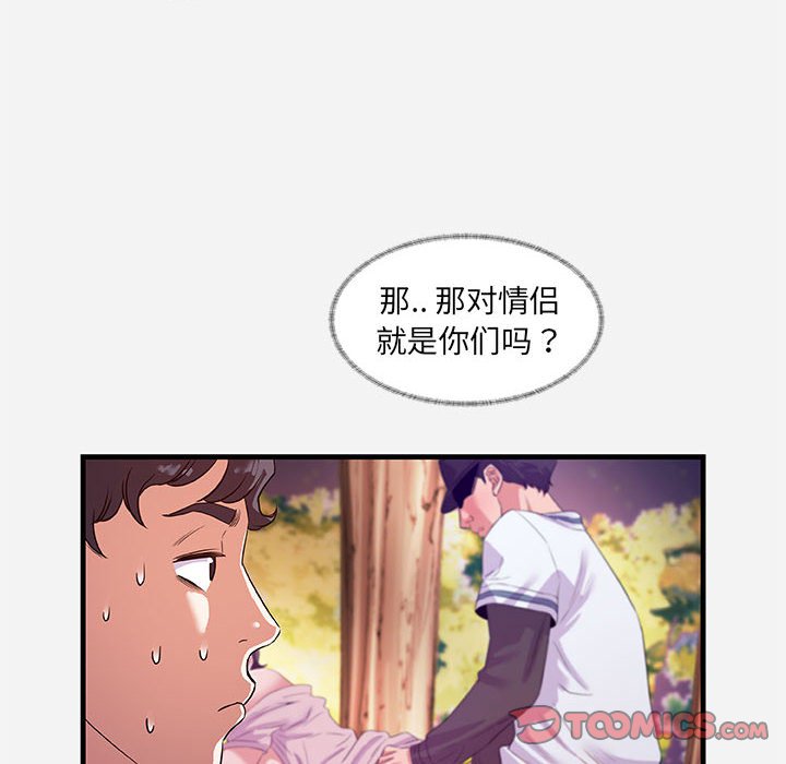 《友达以上》漫画最新章节友达以上-第25章免费下拉式在线观看章节第【89】张图片