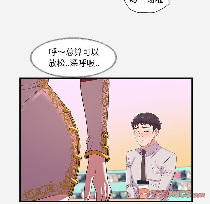 《友达以上》漫画最新章节友达以上-第25章免费下拉式在线观看章节第【71】张图片