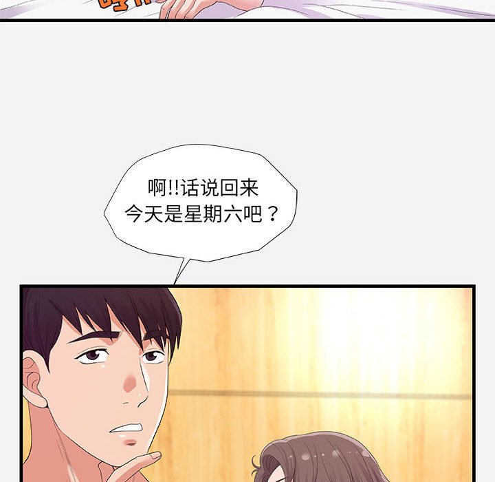 《友达以上》漫画最新章节友达以上-第26章免费下拉式在线观看章节第【61】张图片