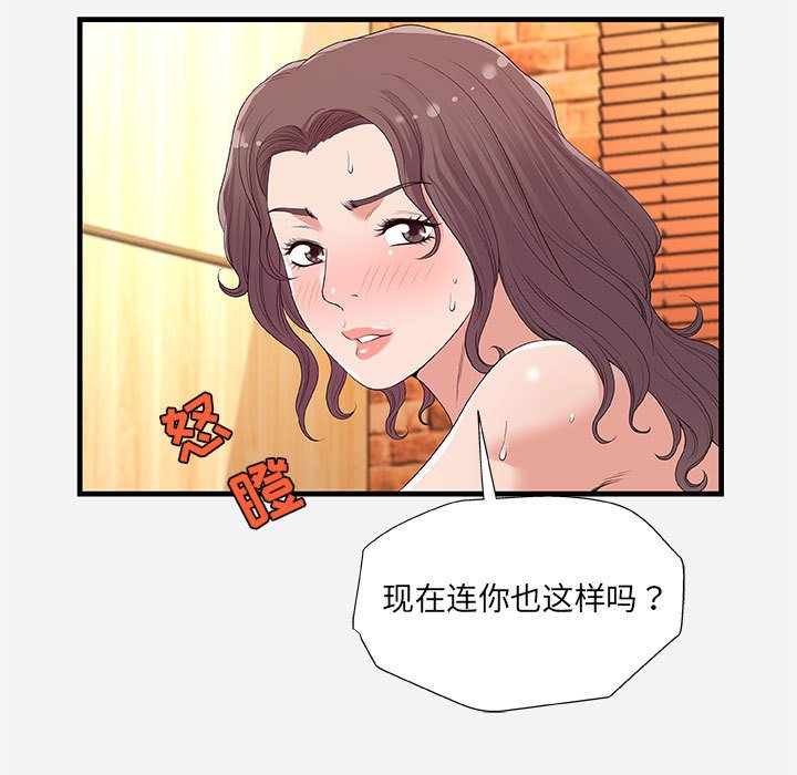 《友达以上》漫画最新章节友达以上-第26章免费下拉式在线观看章节第【46】张图片