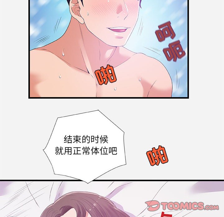 《友达以上》漫画最新章节友达以上-第26章免费下拉式在线观看章节第【15】张图片