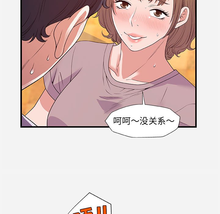 《友达以上》漫画最新章节友达以上-第27章免费下拉式在线观看章节第【40】张图片