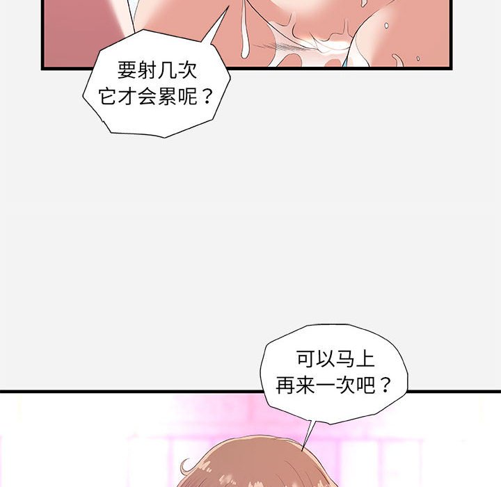 《友达以上》漫画最新章节友达以上-第27章免费下拉式在线观看章节第【45】张图片